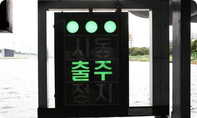 출발지시등 사진