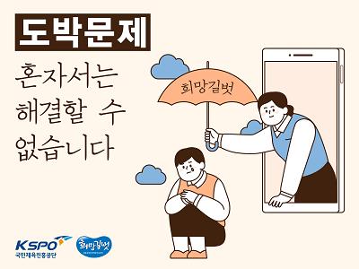 도박중독 공익영상 썸네일