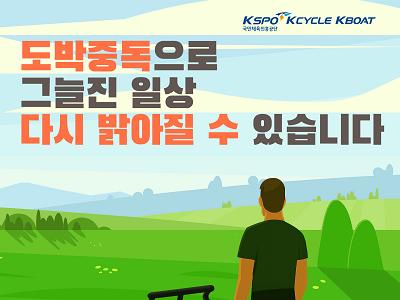 도박중독 공익영상 이미지