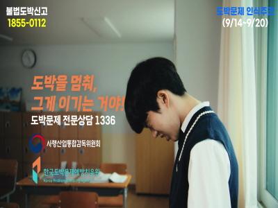 도박중독 공익영상 썸네일