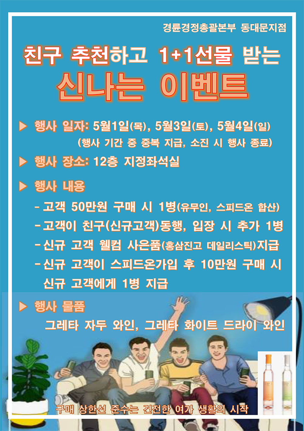 [동대문지점] 친구 추천하고 1+1선물 받는 신나는 이벤트