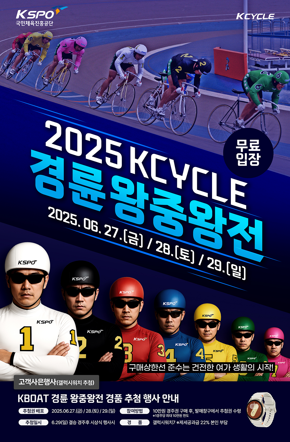 2025 KCYCLE  경륜 왕중왕전 개최