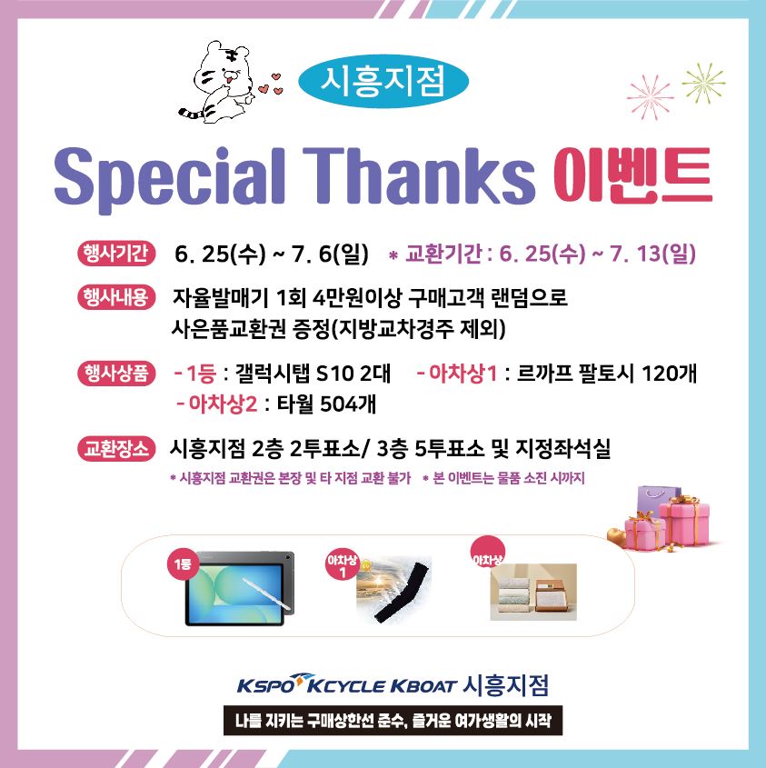 시흥지점 Special Thanks 이벤트