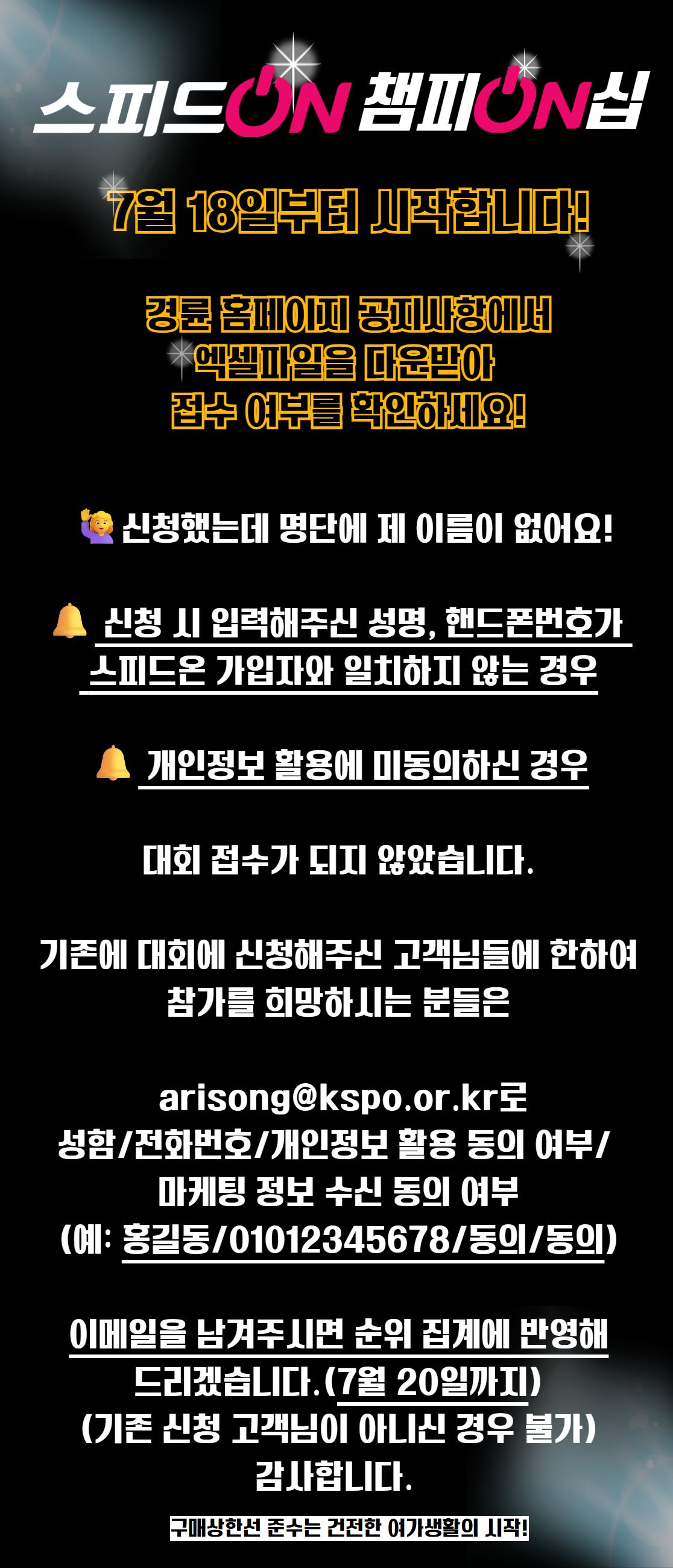 2025 스피드온 챔피온십 경륜 대회 시작! 신청자 명단 공개