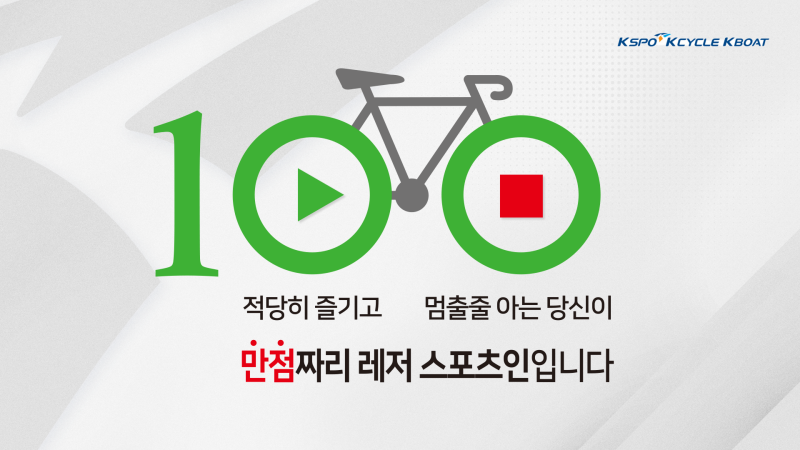 만점짜리 레저 스포츠인입니다.