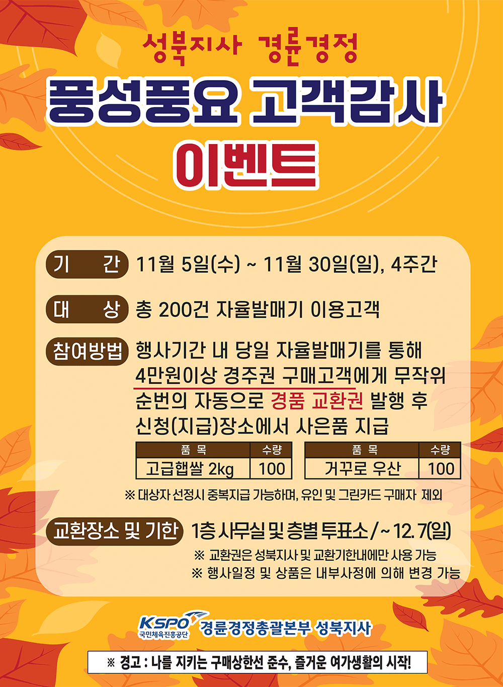 [성북지사]풍성풍요 고객감사 이벤트