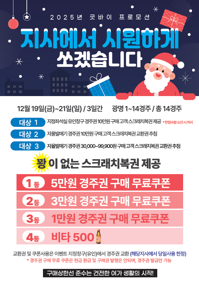 [2025년 굿바이 프로모션]지사에서 시원하게 쏘겠습니다