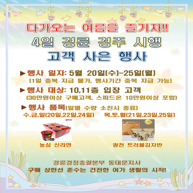 [동대문지사] 4일 경륜 경주 시행 고객 사은 행사