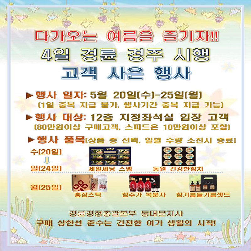[동대문지사] 4일 경륜 경주 시행 고객 사은 행사