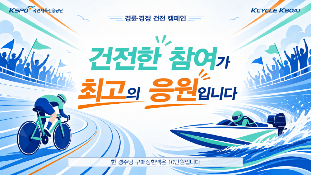 불법은 NO! 건전한 레저는 YES!
