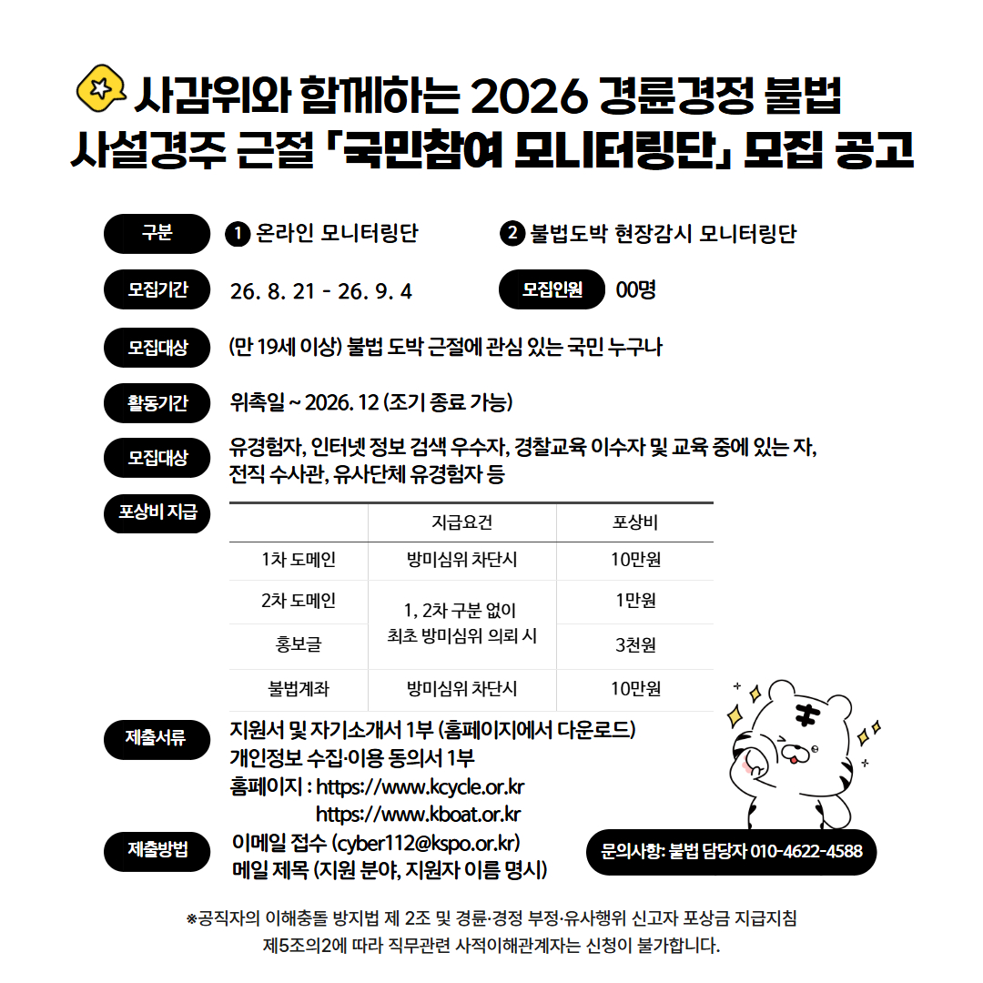 2026 국민참여 모니터링단 모집 공고