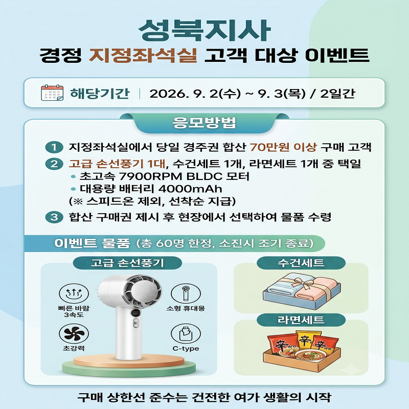 [성북지사] 경정 지정좌석실 고객 대상 이벤트